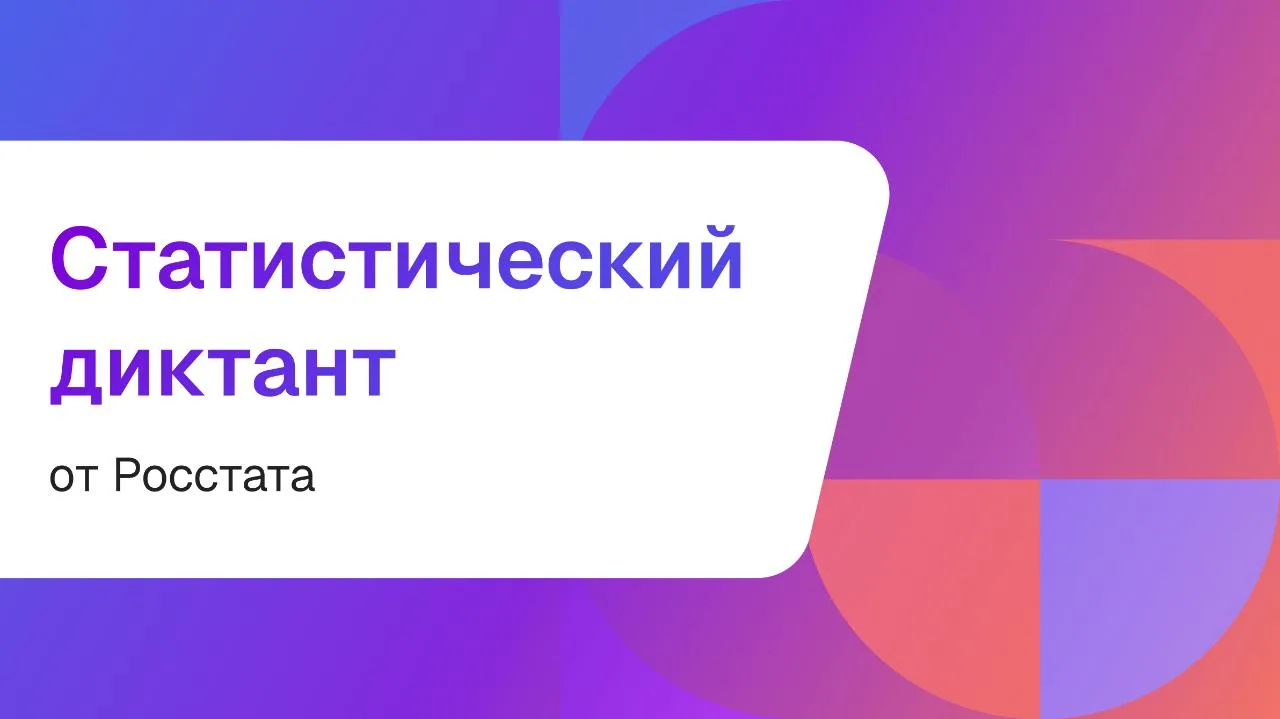 До 22 октября нам предлагают необычную проверочку. 30 вопросов и вы: