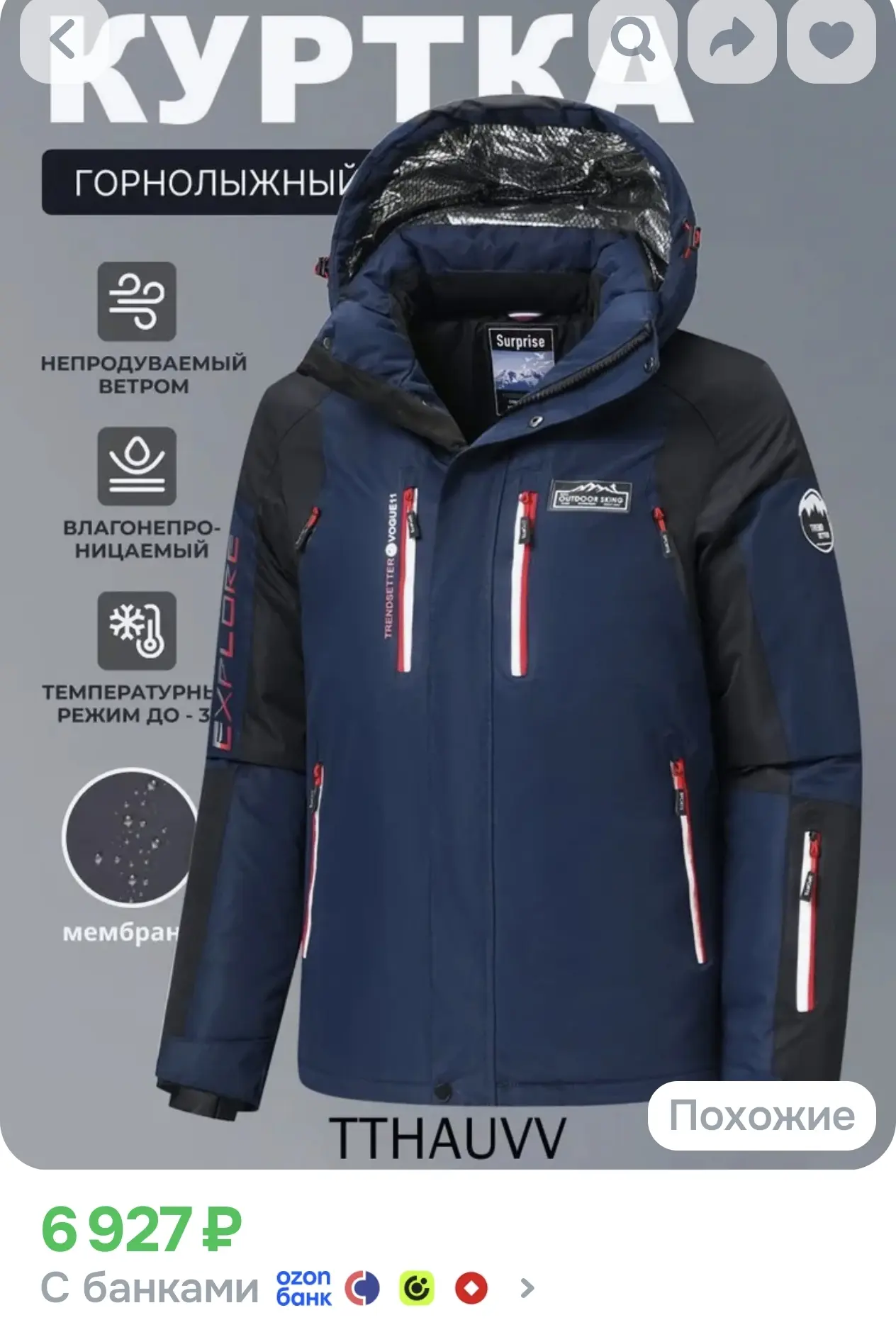 Куртка теплая