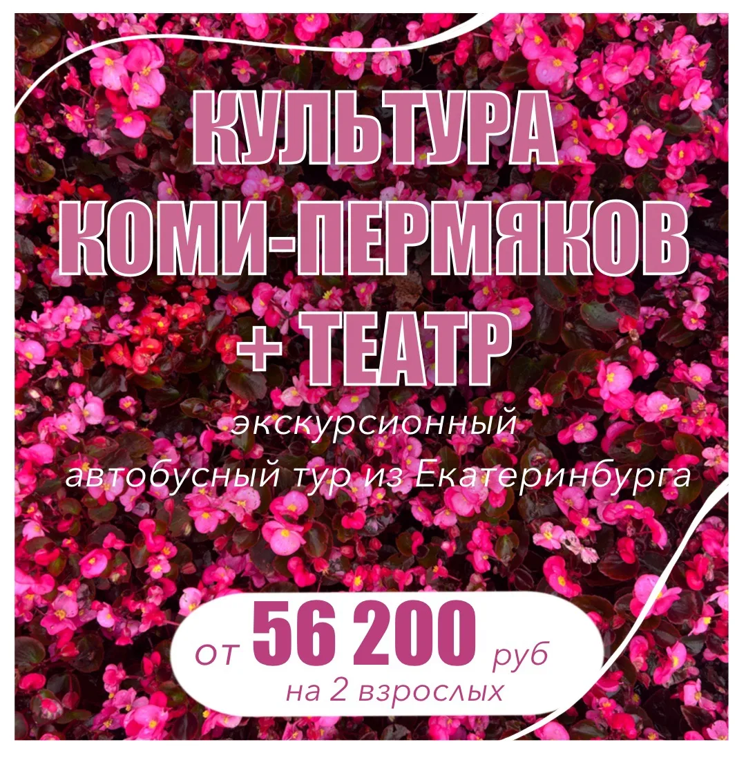 🍀"Культура коми-пермяков + театр" 🍀