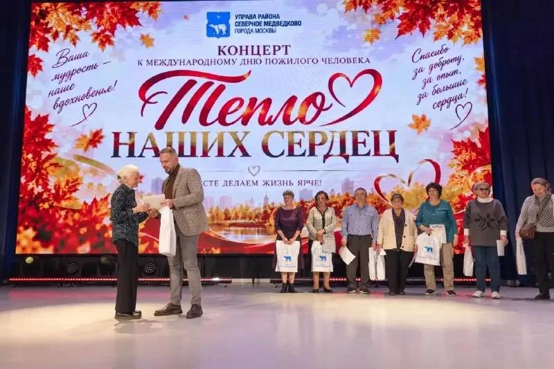 📜 Активистов района Северное Медведково наградили к Дню пожилого человека