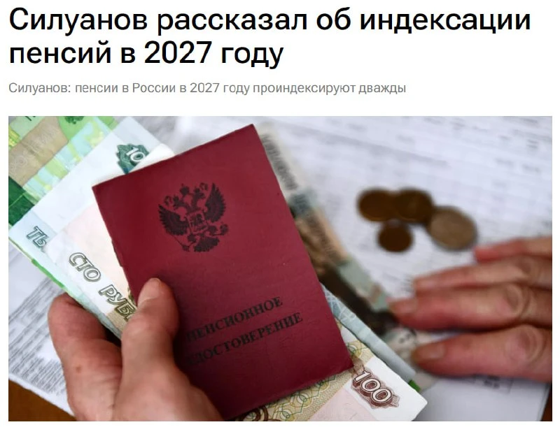 Пенсии повысят дважды в 2027 году