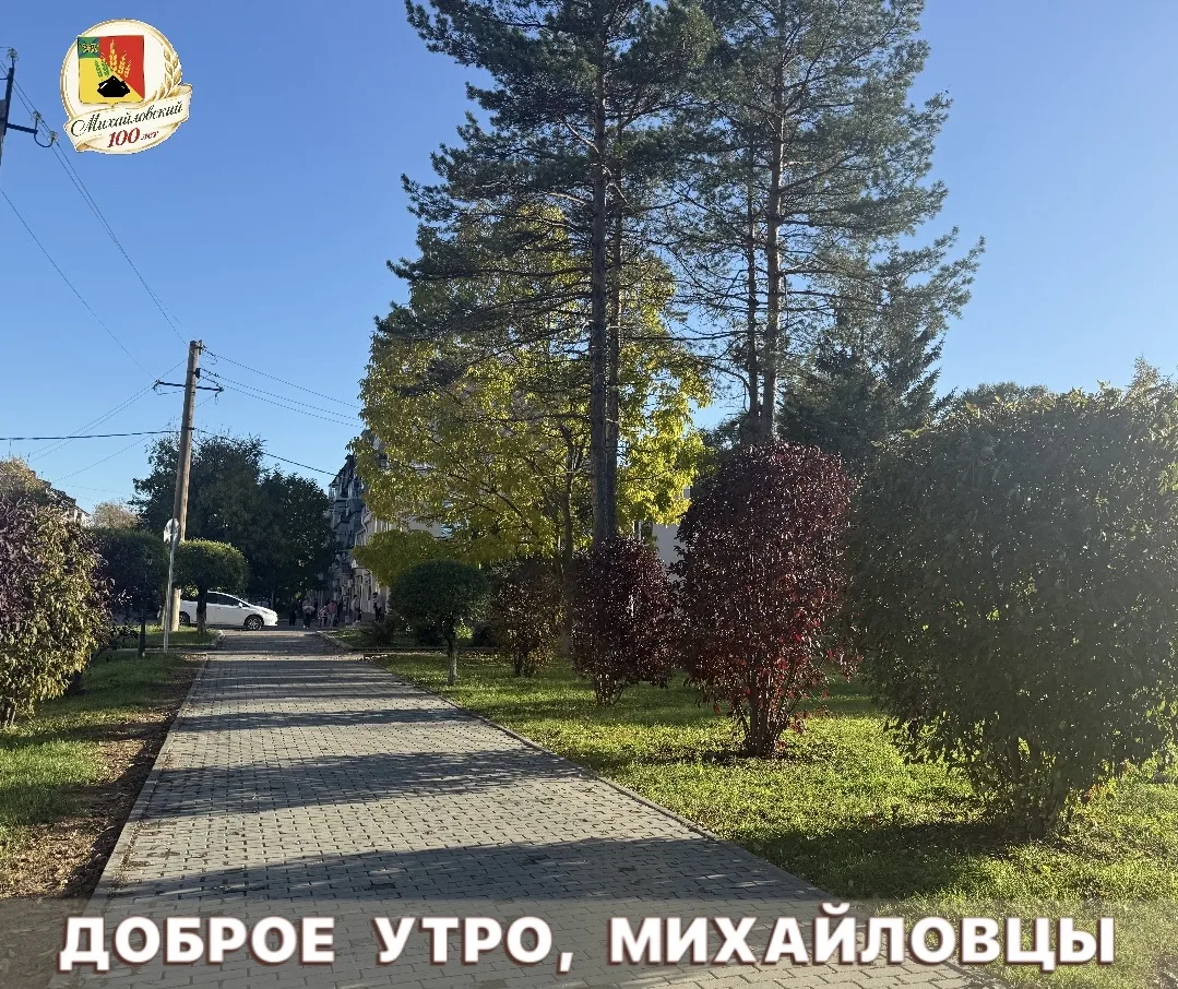 Доброе утро!
