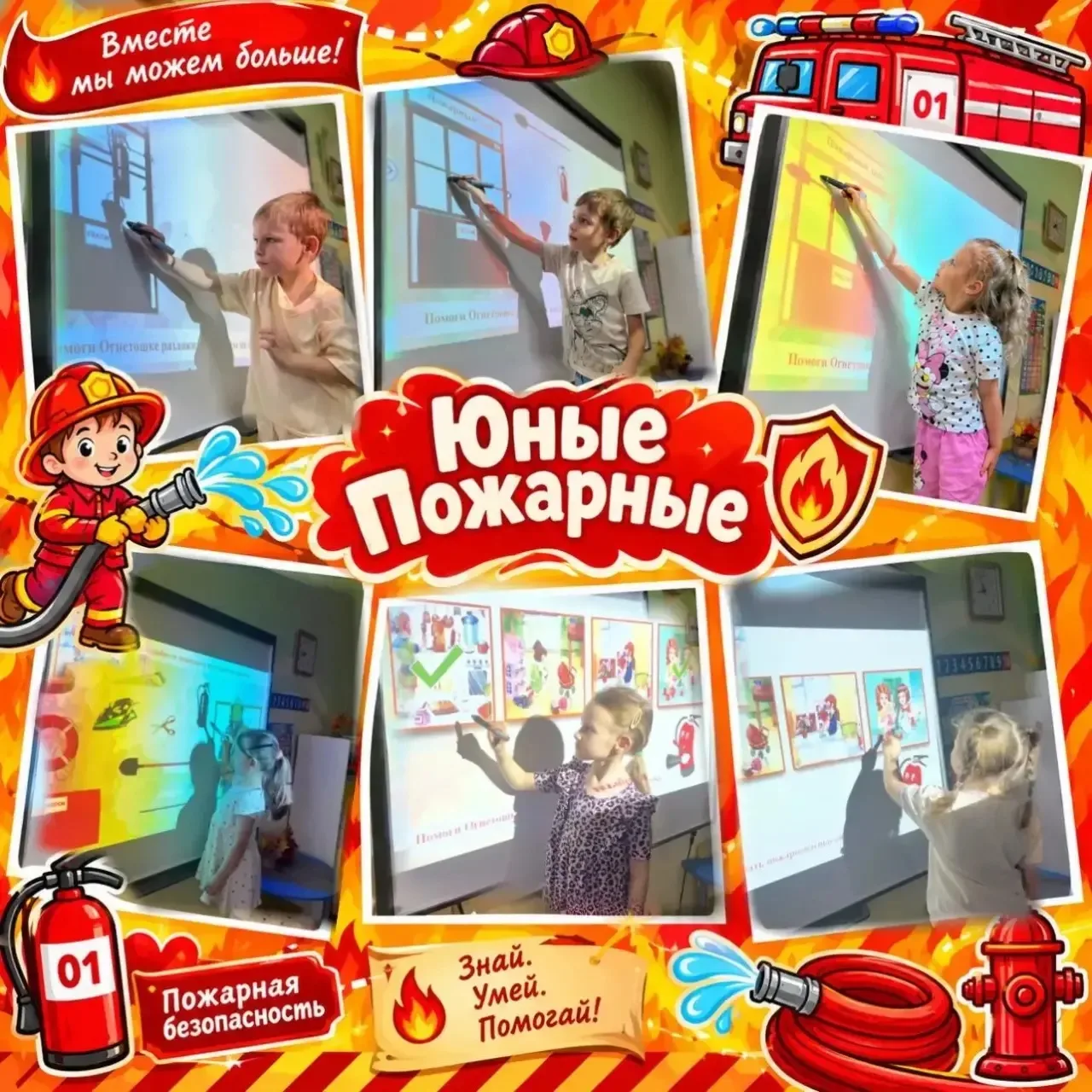 🔥 Неделя пожарной безопасности в группе «Непоседы»: «Люди и подвиги» прошла ярко и по-...