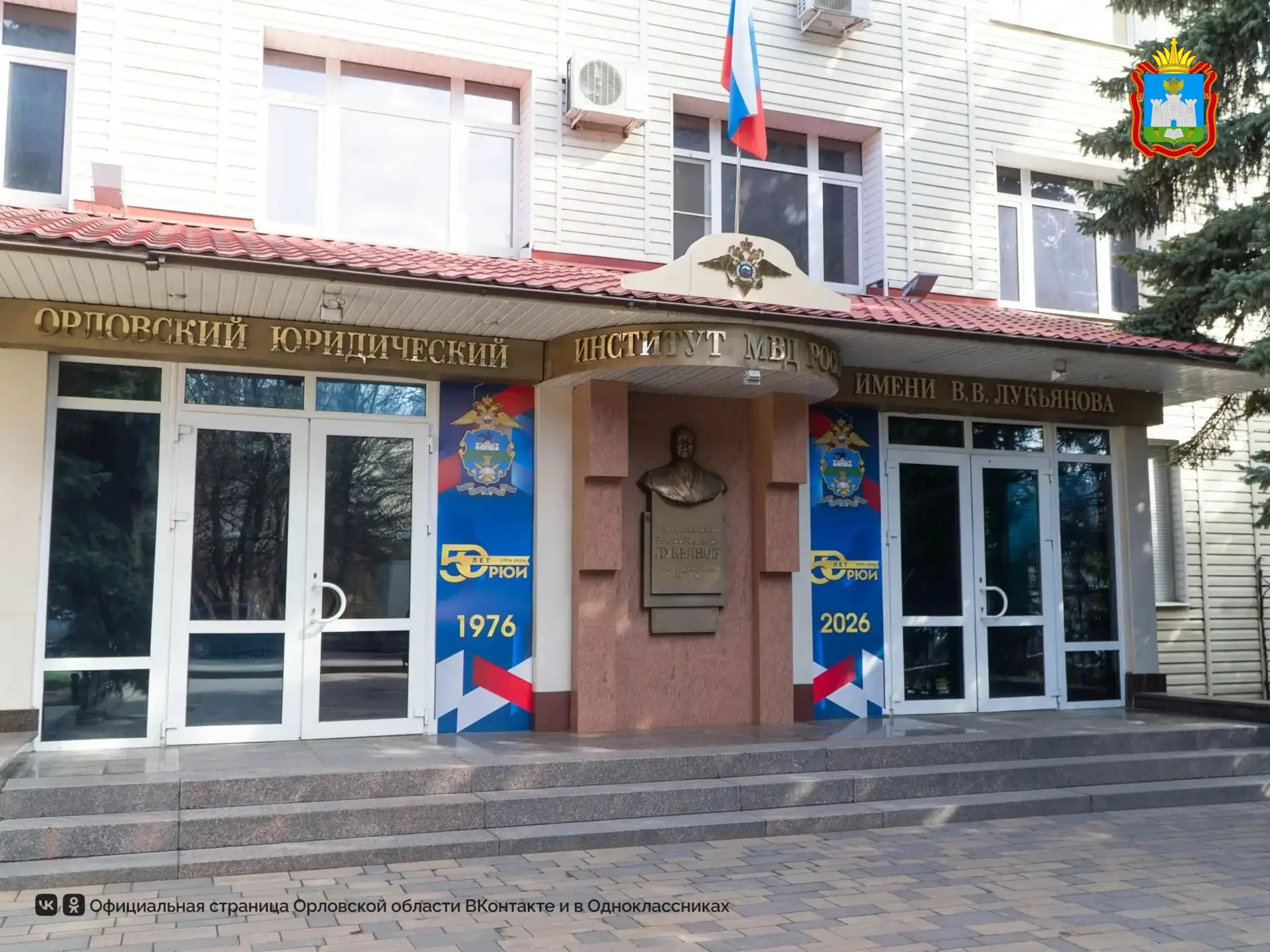 Орловский юридический институт Министерства внутренних дел Российской Федерации имени В...