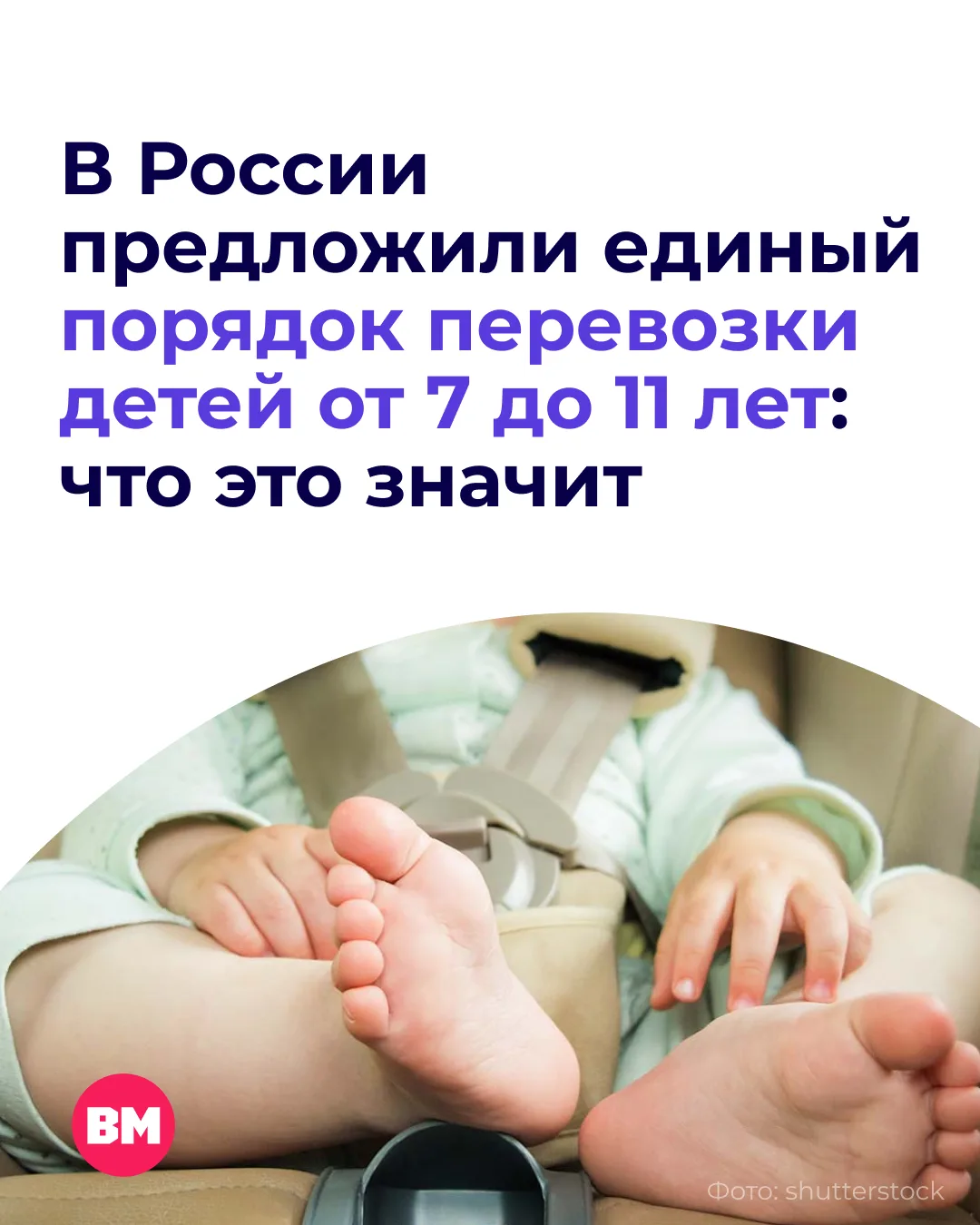 🚘 В России обсуждают идею установить единые правила перевозки детей от 7 до 11 лет на ...