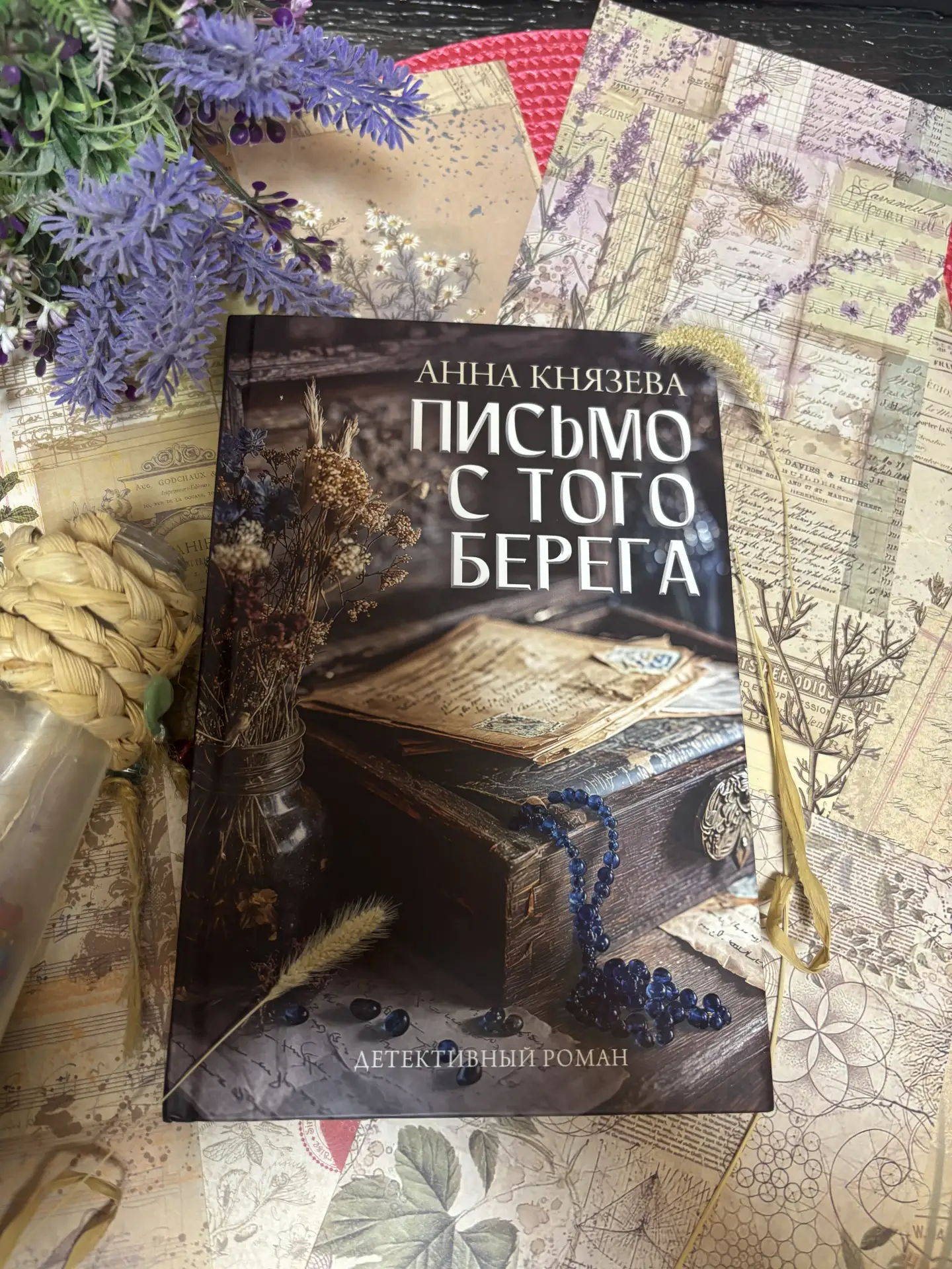 Сюжет: Главная героиня Элина находит в такси старинную открытку, владелец которой погиб...