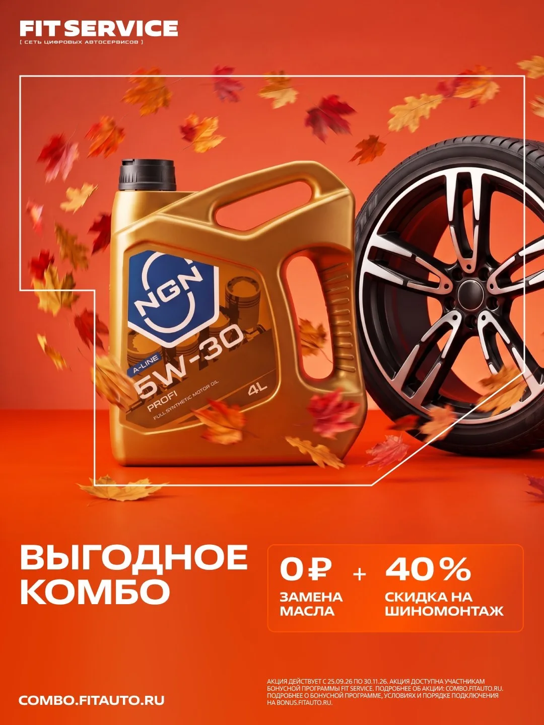 Меняйте масло за 0 ₽ и получайте скидку 40% на шиномонтаж! 🔥