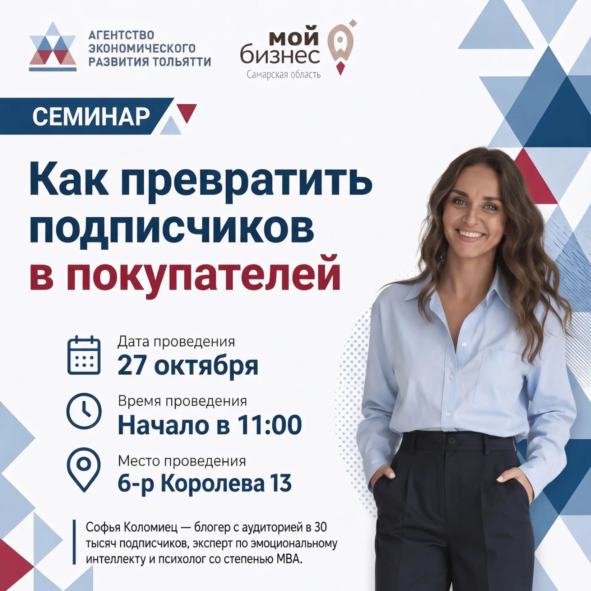 ⚡️ Открыта регистрация на семинар «Как превратить подписчиков в покупателей».