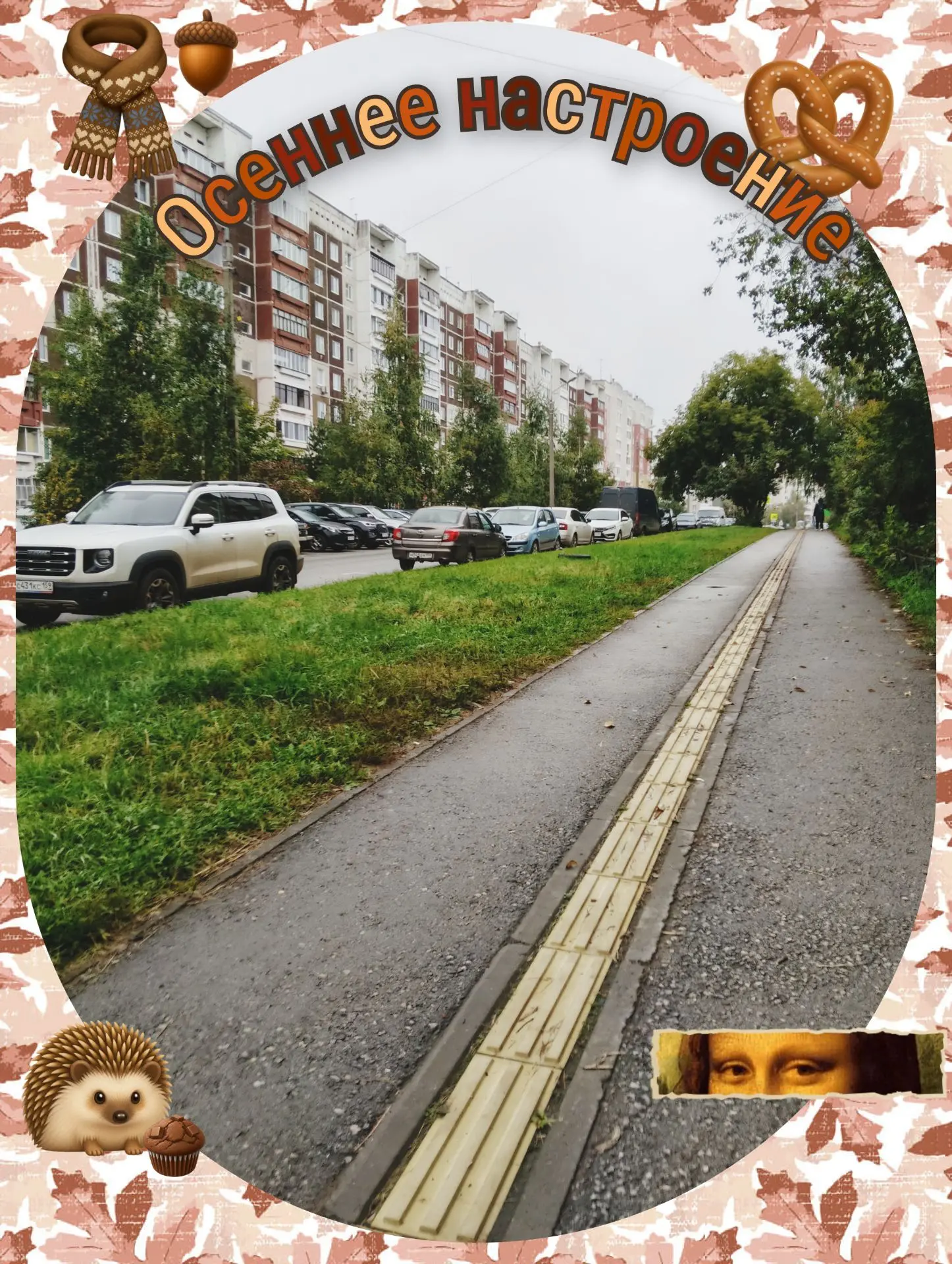 Я обожаю настроение осени 🍁🥮
