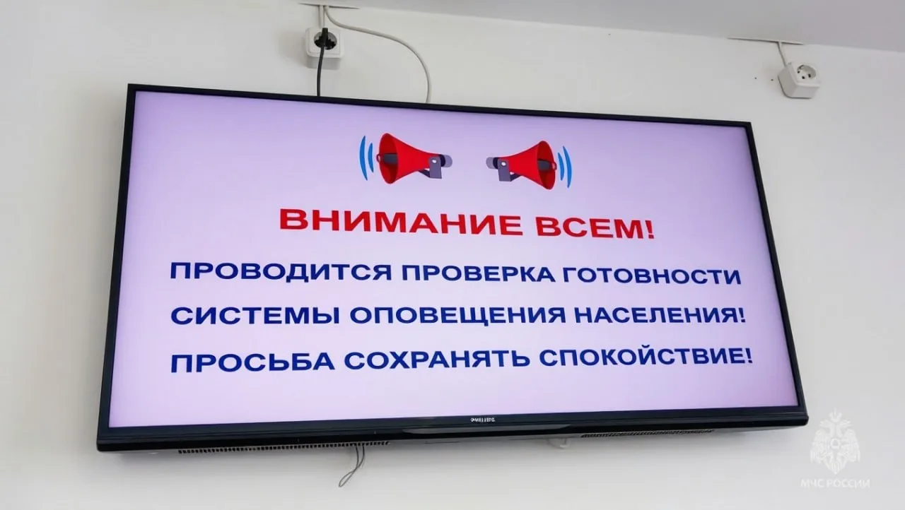 9 октября 2026 года по всей России пройдет плановая проверка систем оповещения.
