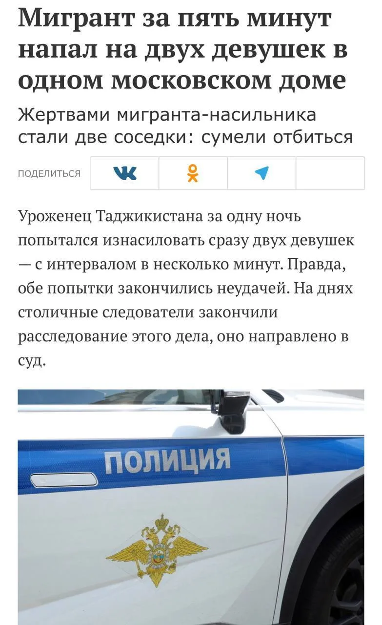 В Москве таджик-извращенец попытался изнасиловать сразу двух девушек за одну ночь, но н...