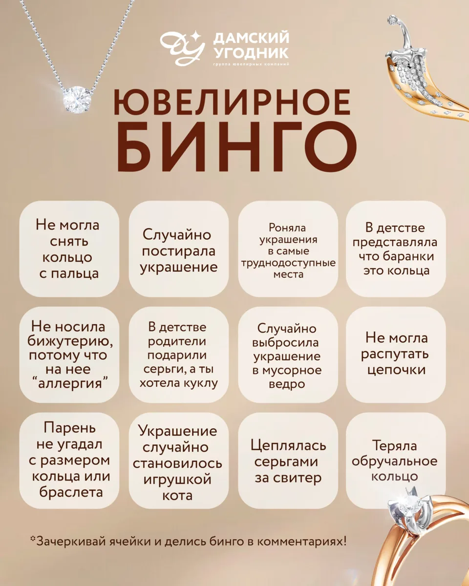 Ювелирное БИНГО: проверьте себя! ✨⁣⁣⠀