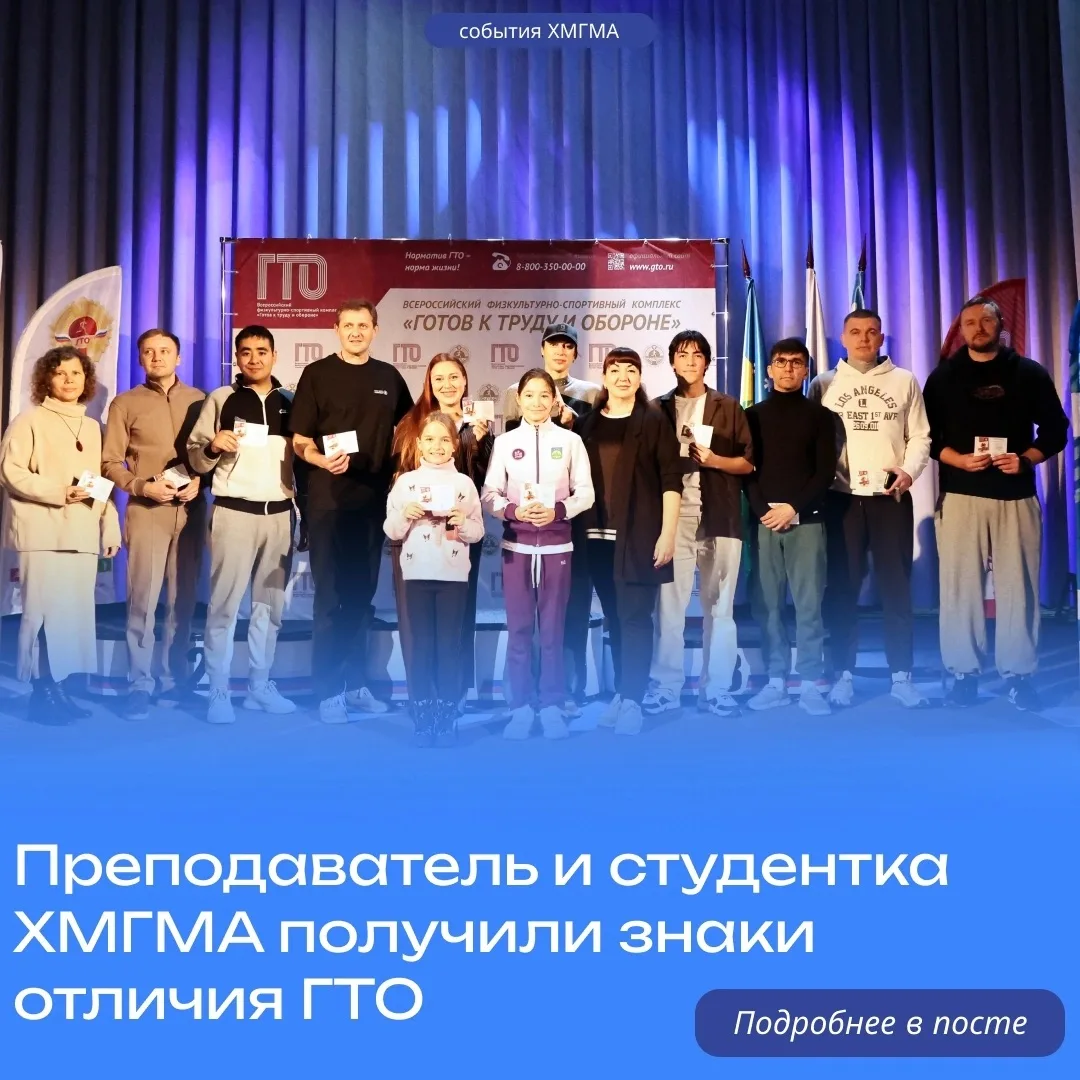 Преподаватель и студентка ХМГМА получили знаки отличия ГТО