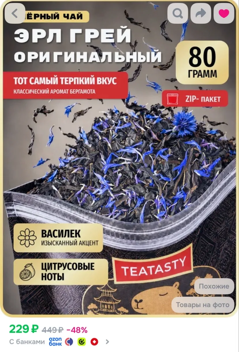 Ссылка на чай с бергамотом ☕️