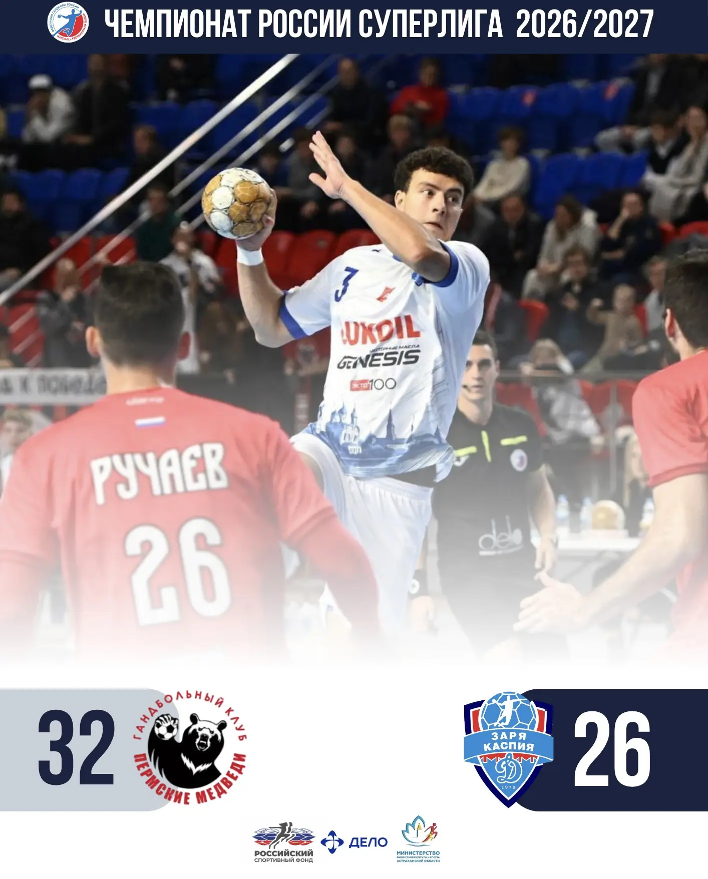 «Пермские медведи» 3️⃣2️⃣:2️⃣6️⃣ «Динамо Астрахань»