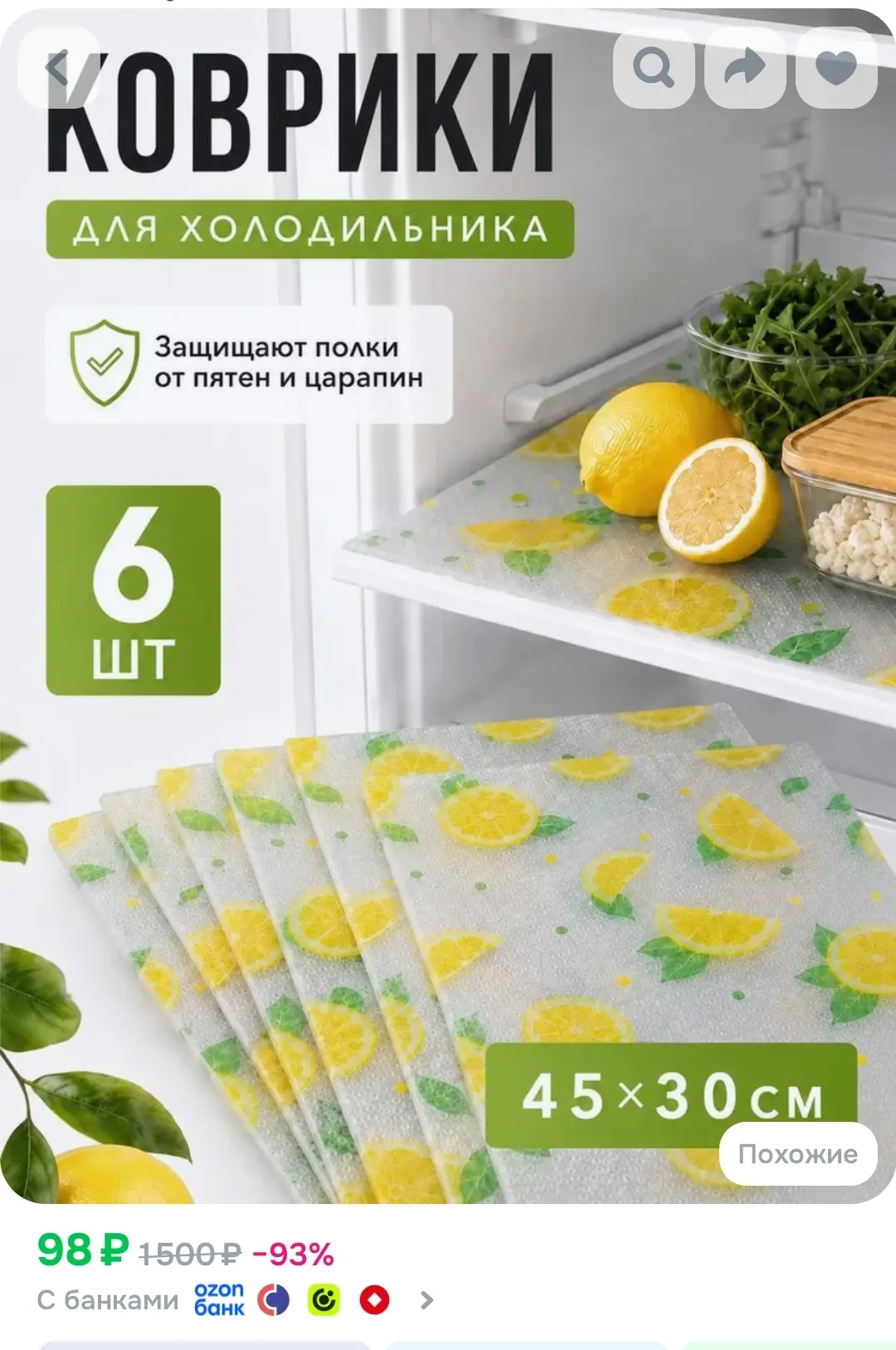https://www.ozon.ru/product/kovrik-dlya-kuhonnyh-polok-30x45-sm-6-sht-eva-zheltyy-52670...