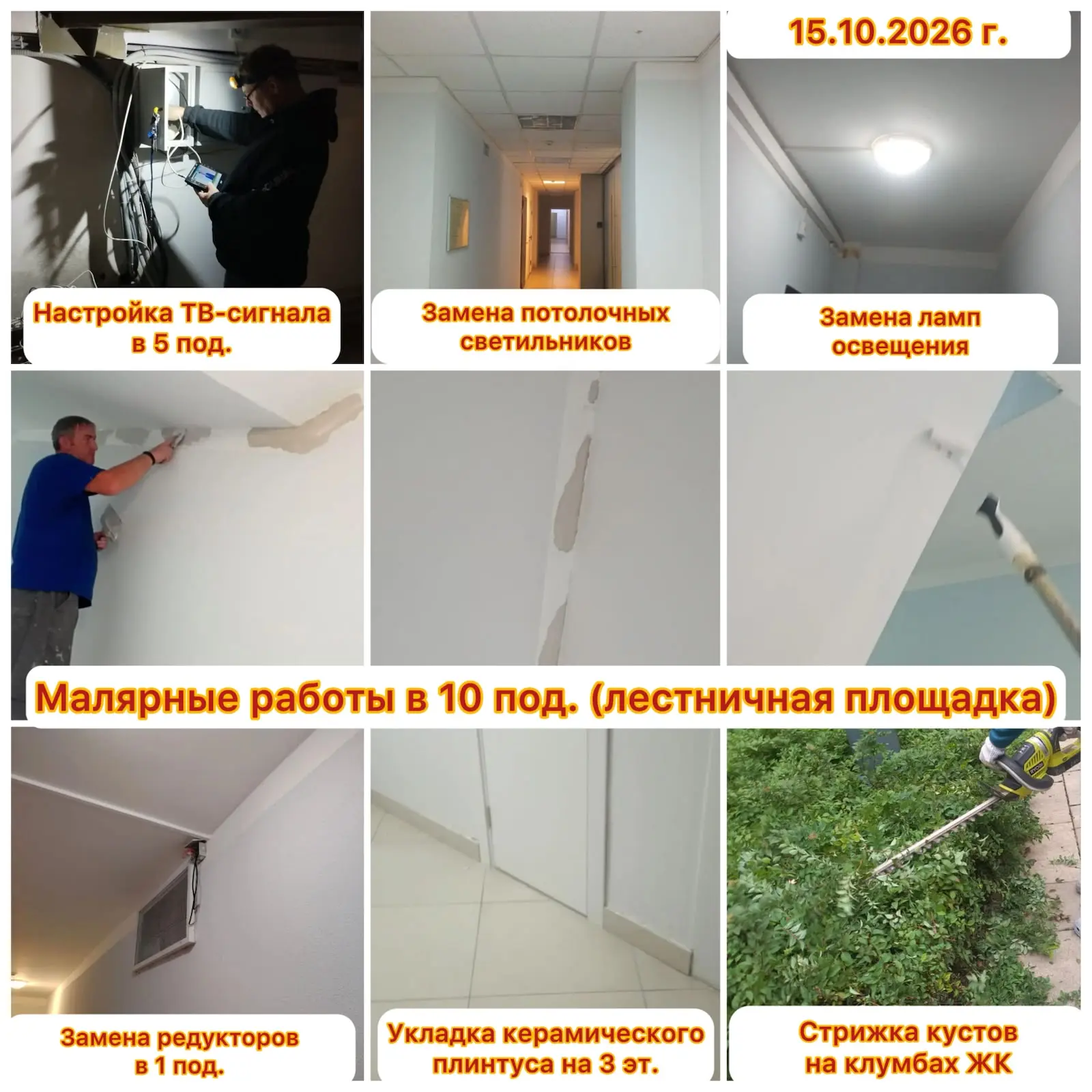 Добрый вечер, уважаемые жители ЖК «Центральный»!