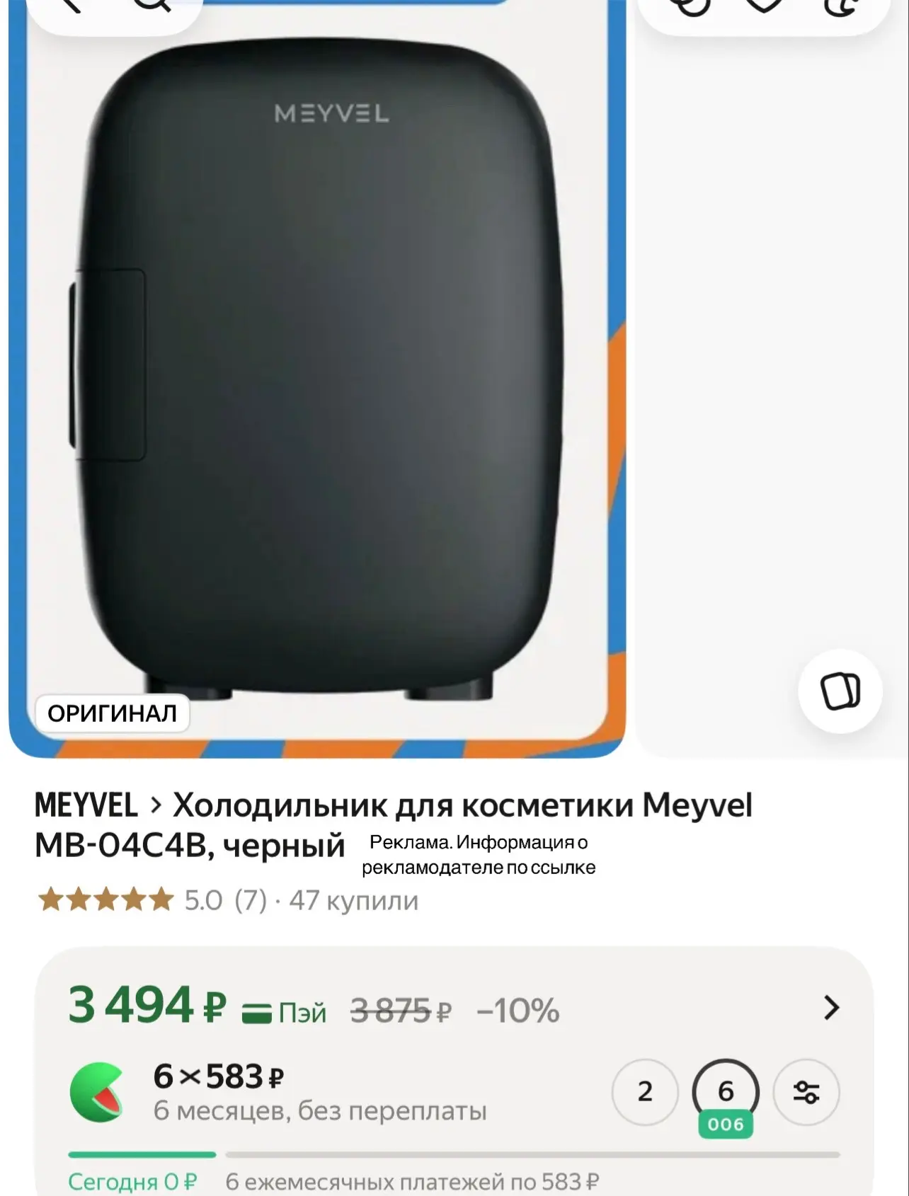 Забираем холодильник для косметики, дешевле не нашла!!!