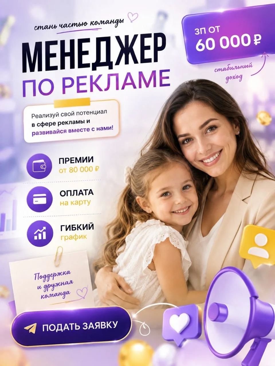 Удаленный менеджер по рекламе. Зарплата от 60 000 ₽ на карту, без испытательного срока....