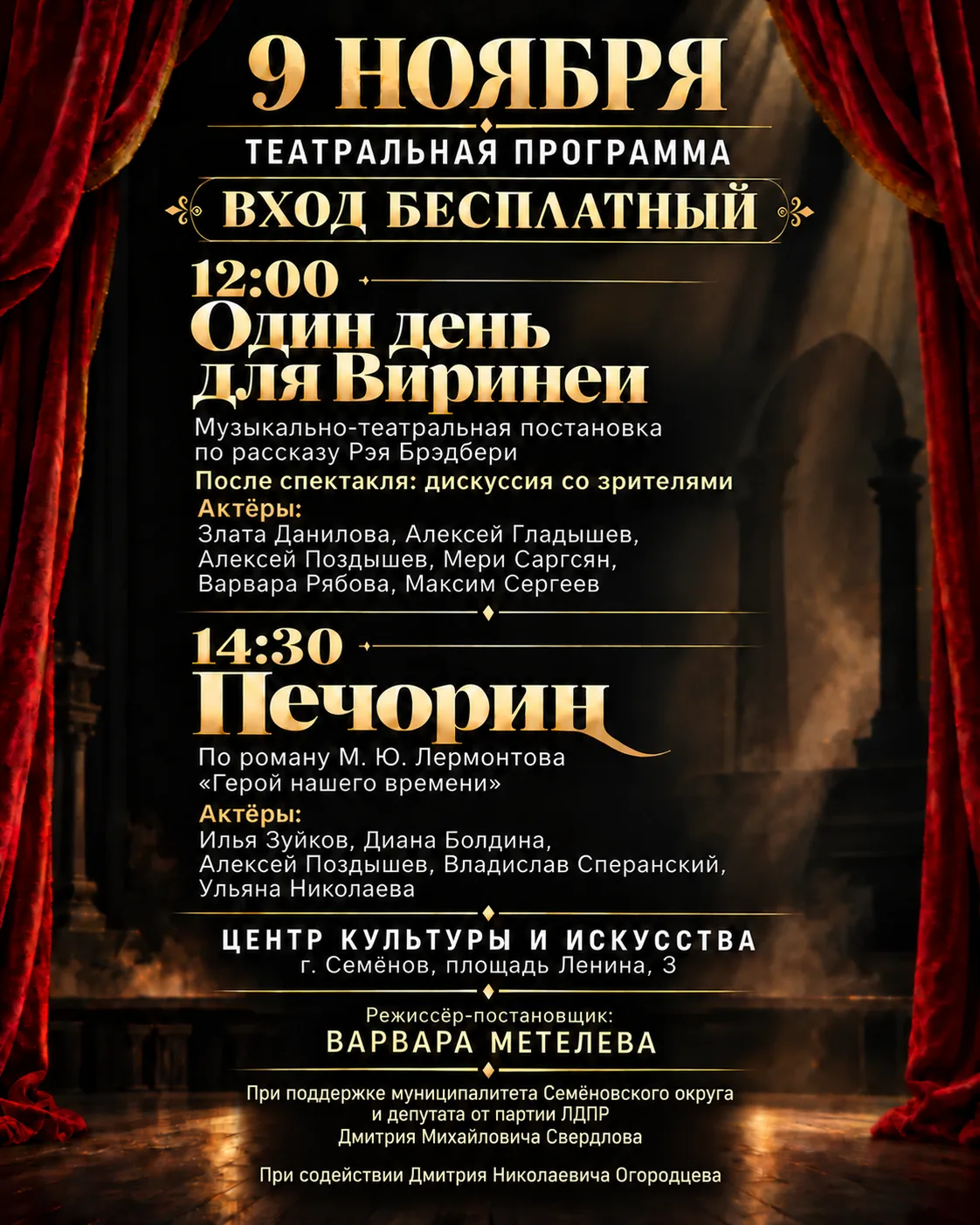 Театр возвращается в Семёнов! 🎭