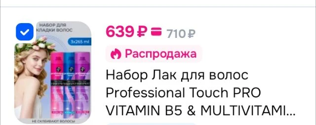 Набор Лак для волос Professional Touch PRO VITAMIN B5 & MULTIVITAMINS, SILK PROTEIN, HY...