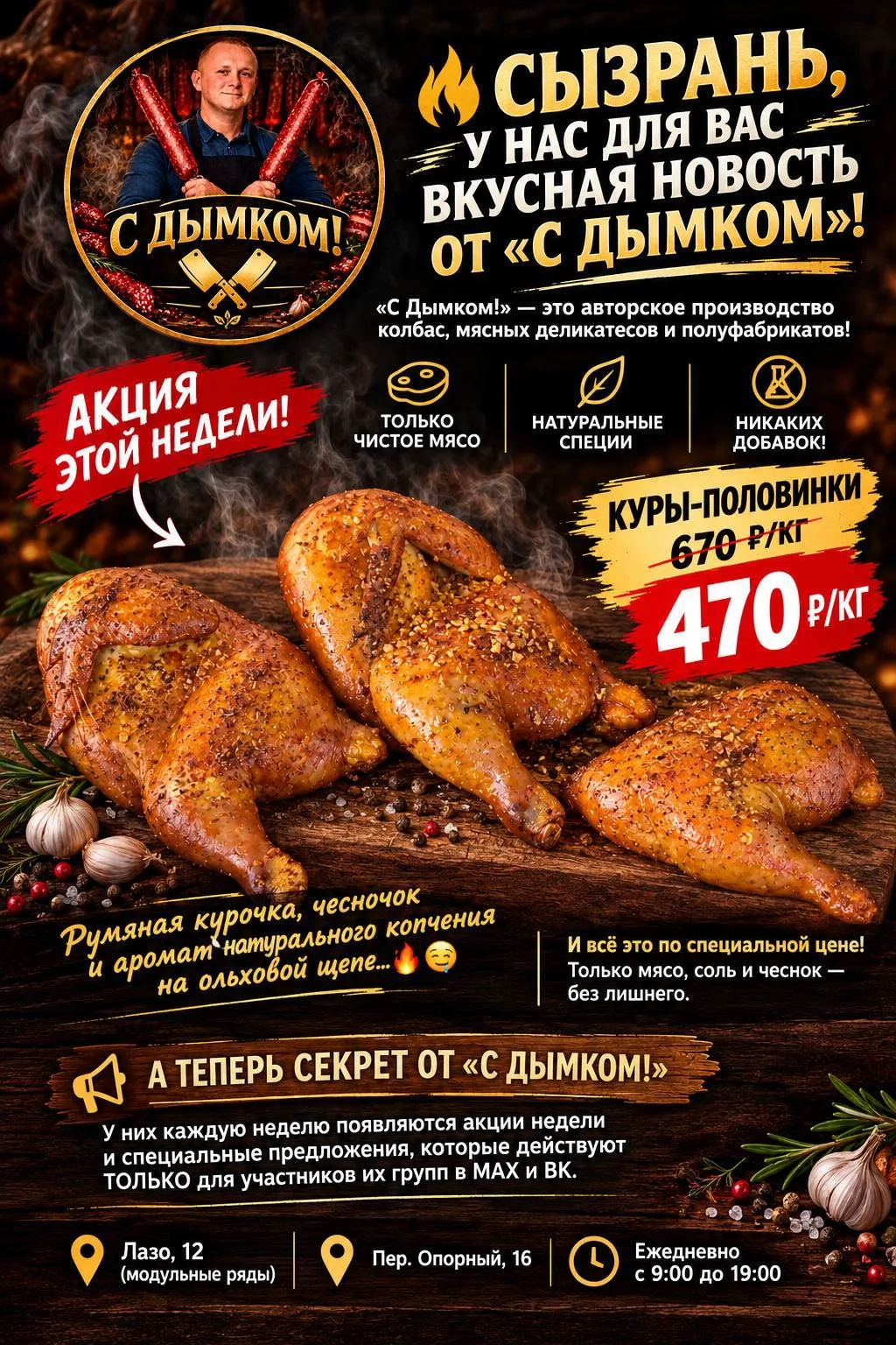 Мы пробовали продукцию от «С Дымком», поэтому с уверенностью их рекомендуем и советуем ...