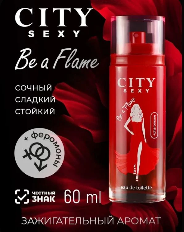 Духи женские сладкие City Sexy Be a Flame с феромонами, стойкие , 60 мл