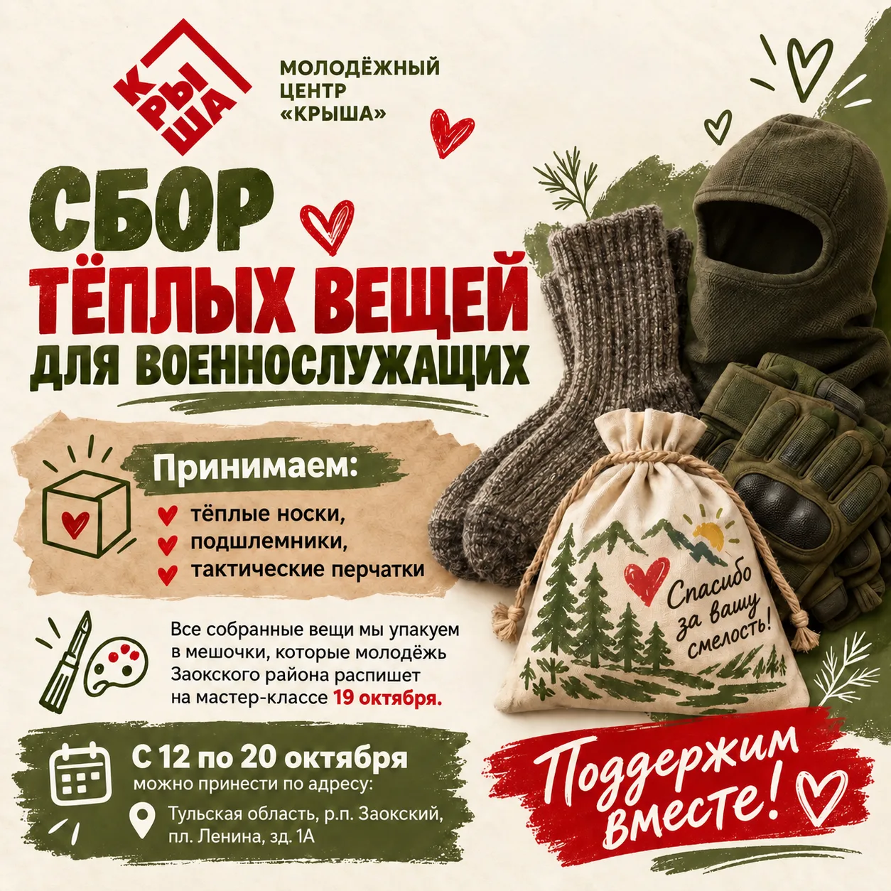 Друзья, в рамках недели добра мы приглашаем всех принять участие в мастер-классе по рос...