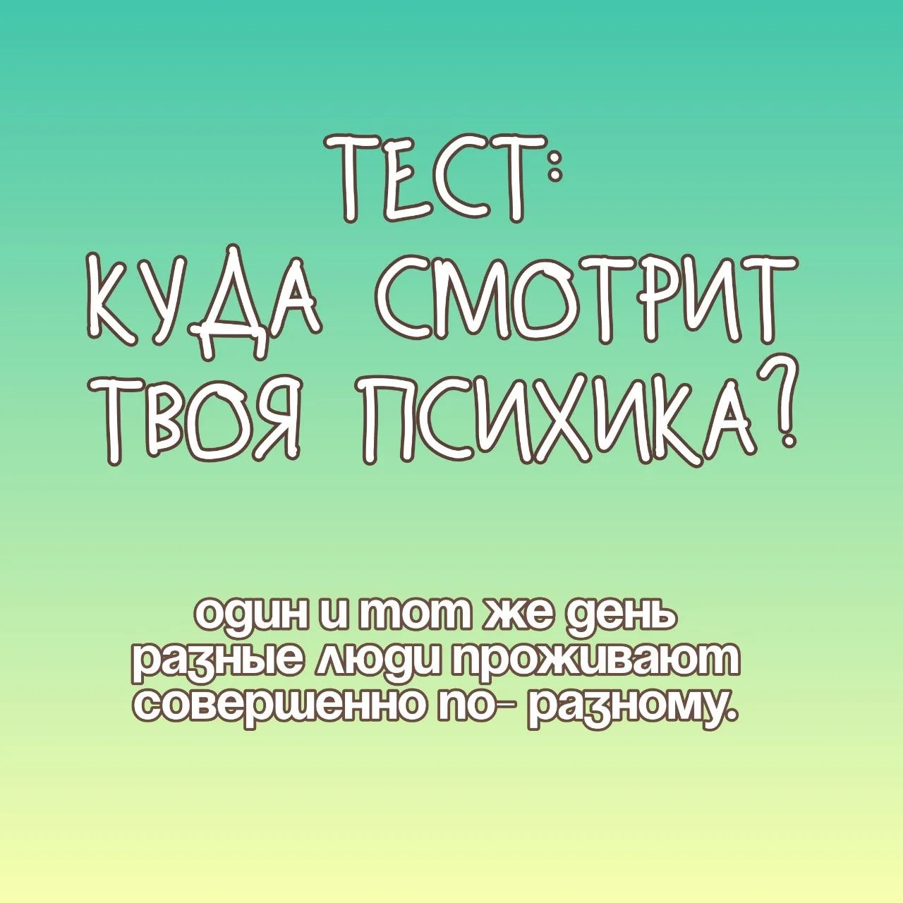 Кто- то замечает красивый закат, вкусный кофе и добрый разговор. А кто- то- пробки, шум...