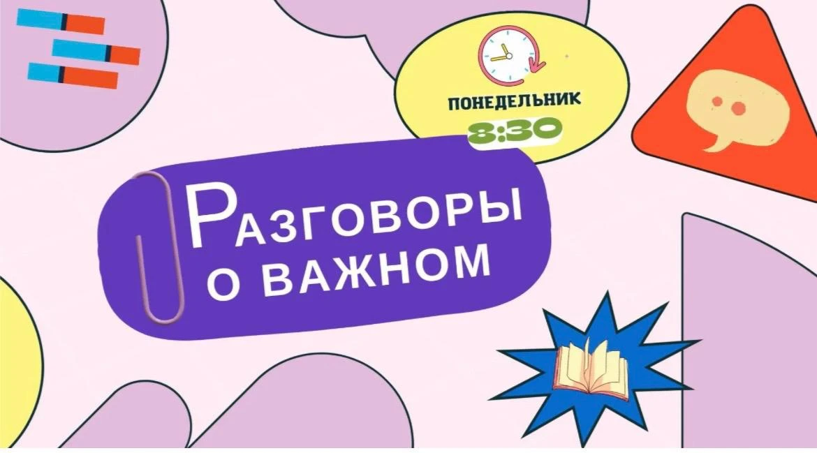 Разговоры  о важном. 12  октября 2026 года в МКОУ,, Рутульская СОШ2 им. А.М. Мирзоева’’...