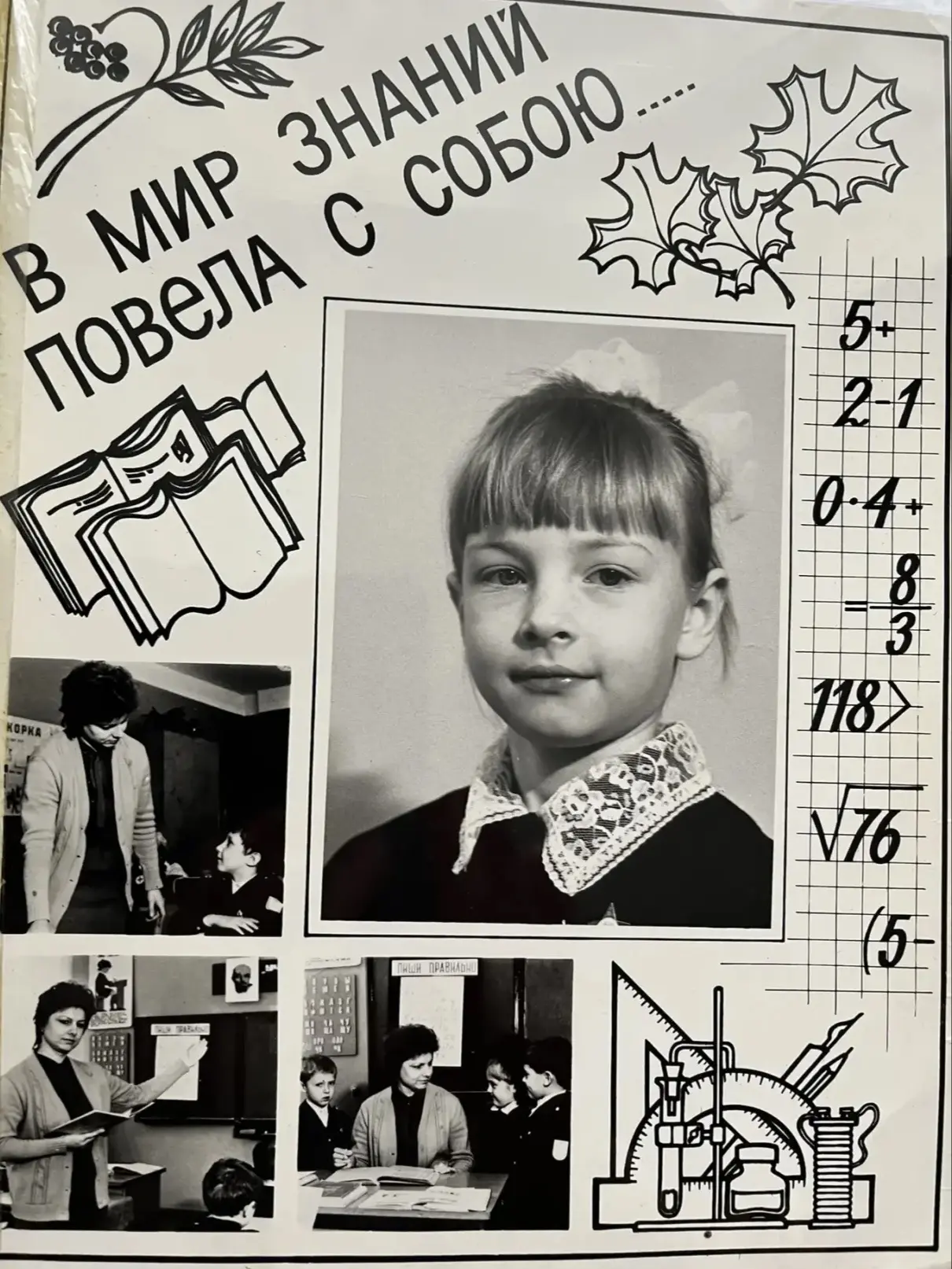Сегодня особенный день. День, когда мы все мысленно возвращаемся в детство, за парты, к...