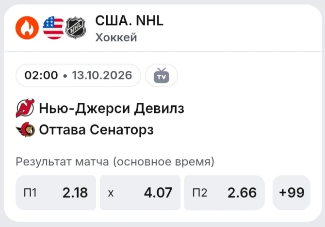 🏒 НЬЮ-ДЖЕРСИ — ОТТАВА