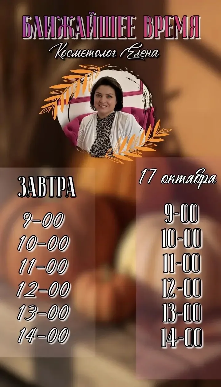 Окошки на завтра