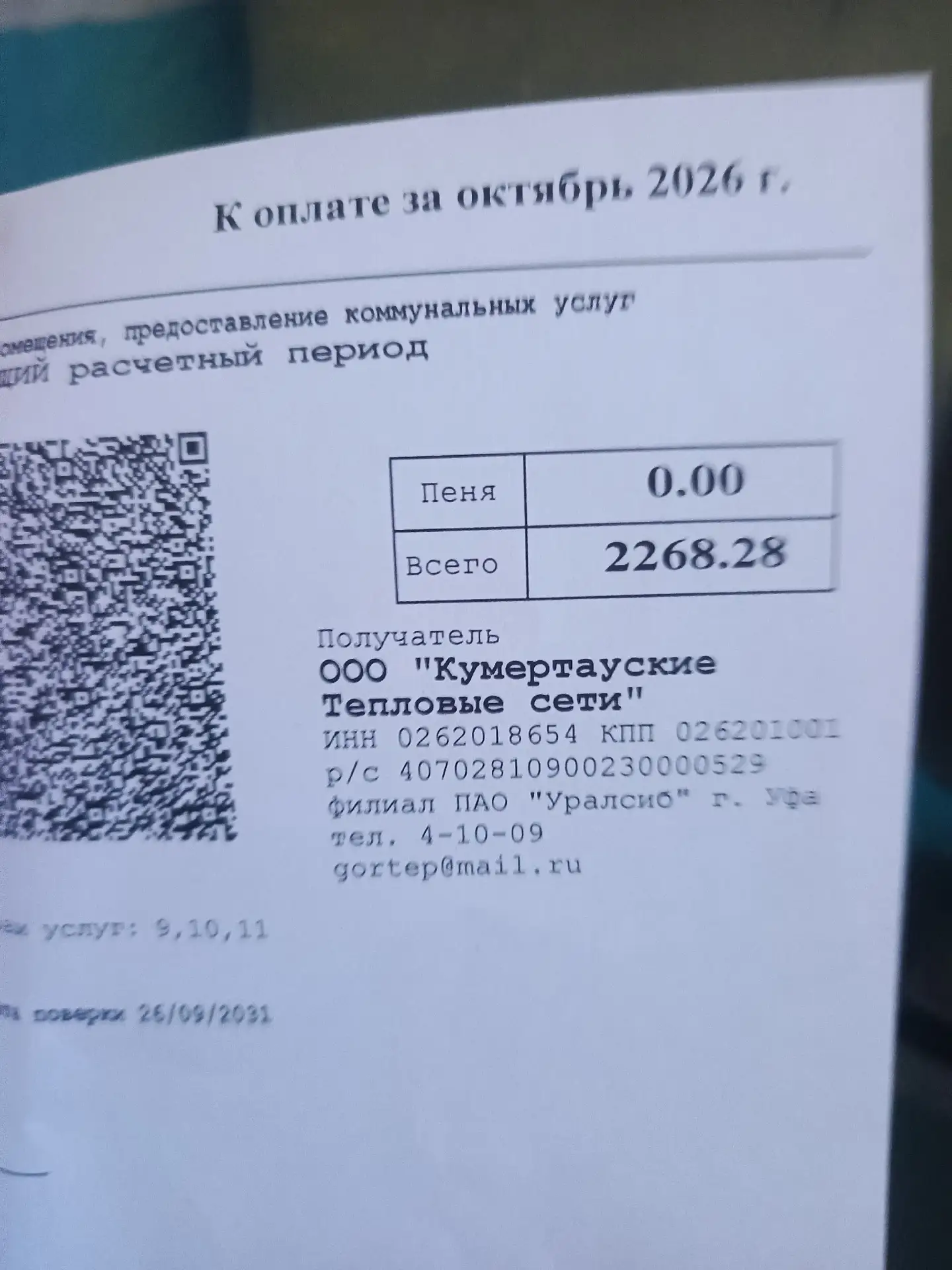 Кому уже пришли платежи за отопление? За 35 кв. вот такую сумму насчитали