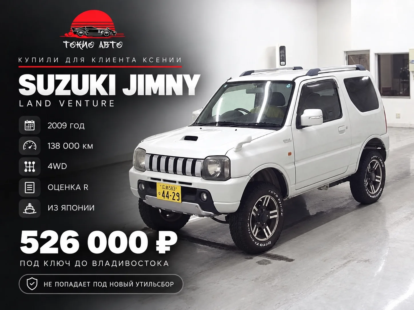 🚗 SUZUKI JIMNY LAND VENTURE — КУПИЛИ ДЛЯ НАШЕГО КЛИЕНТА КСЕНИИ