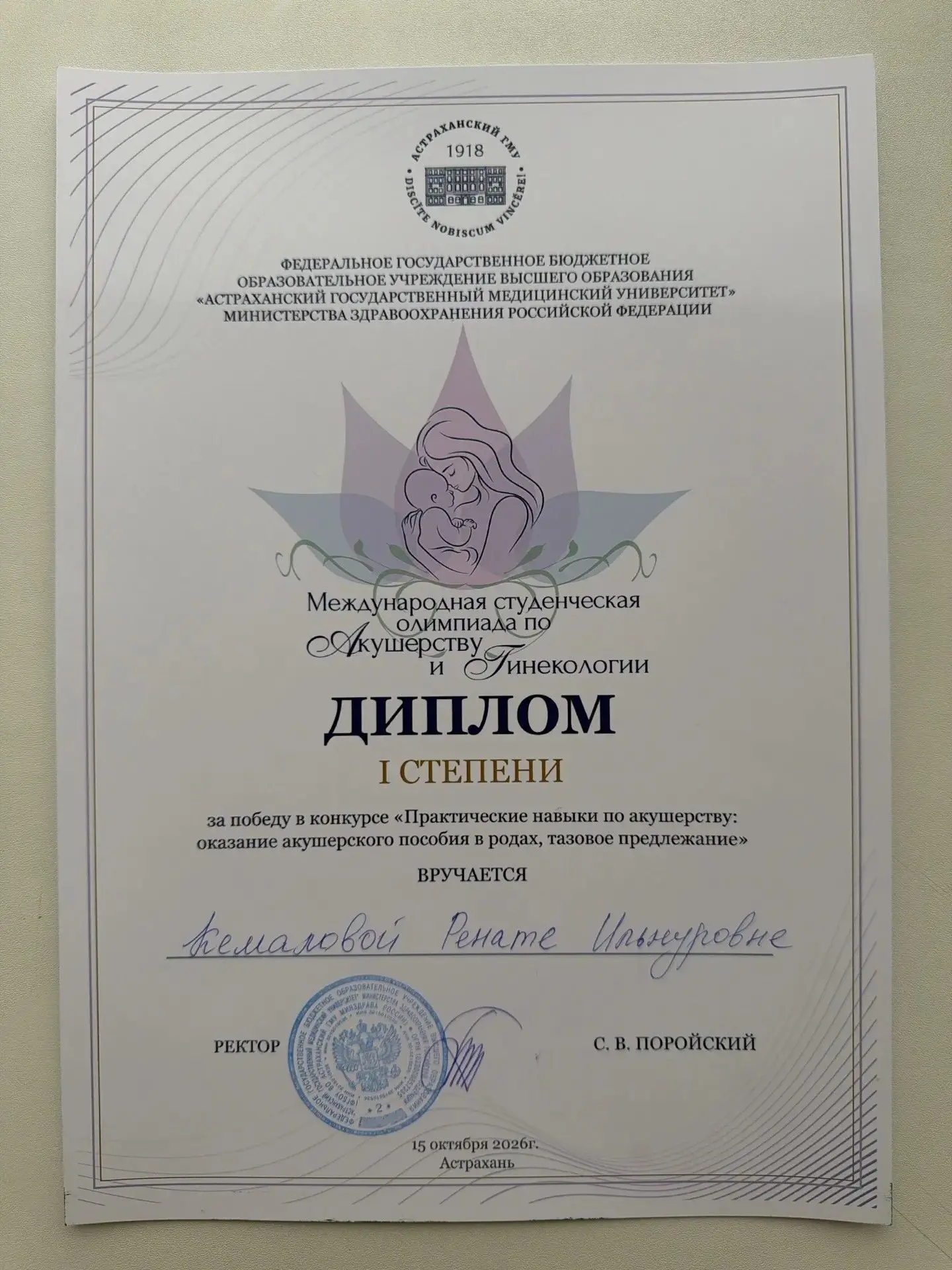 Студенты Казанского ГМУ стали призерами Международной олимпиады по акушерству и гинекол...