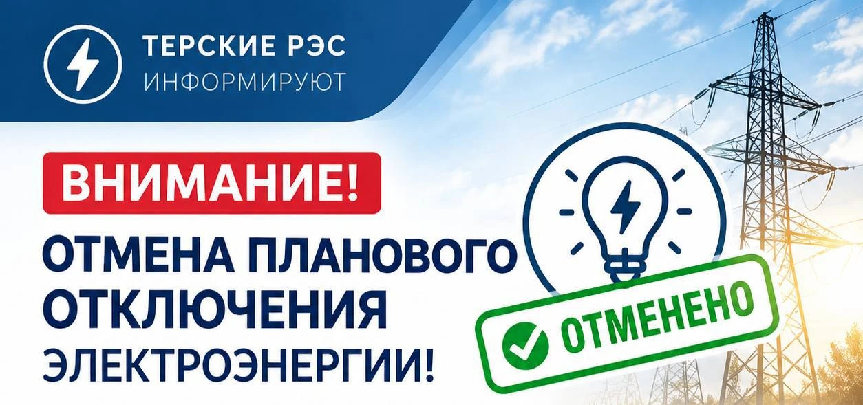 📢 ВНИМАНИЕ! ОТМЕНА ПЛАНОВОГО ОТКЛЮЧЕНИЯ ЭЛЕКТРОЭНЕРГИИ! ⚡️