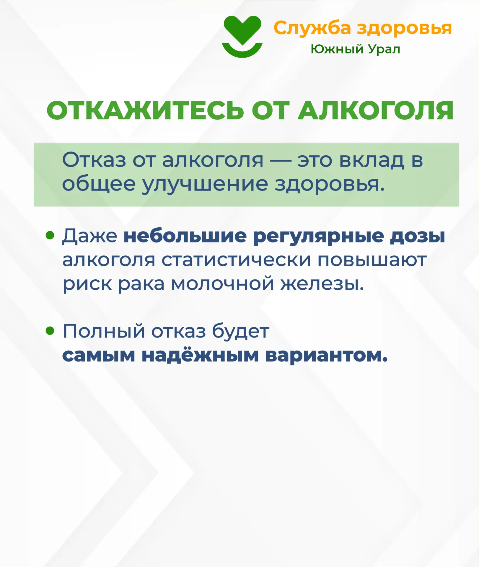 Неделя борьбы против рака молочной железы