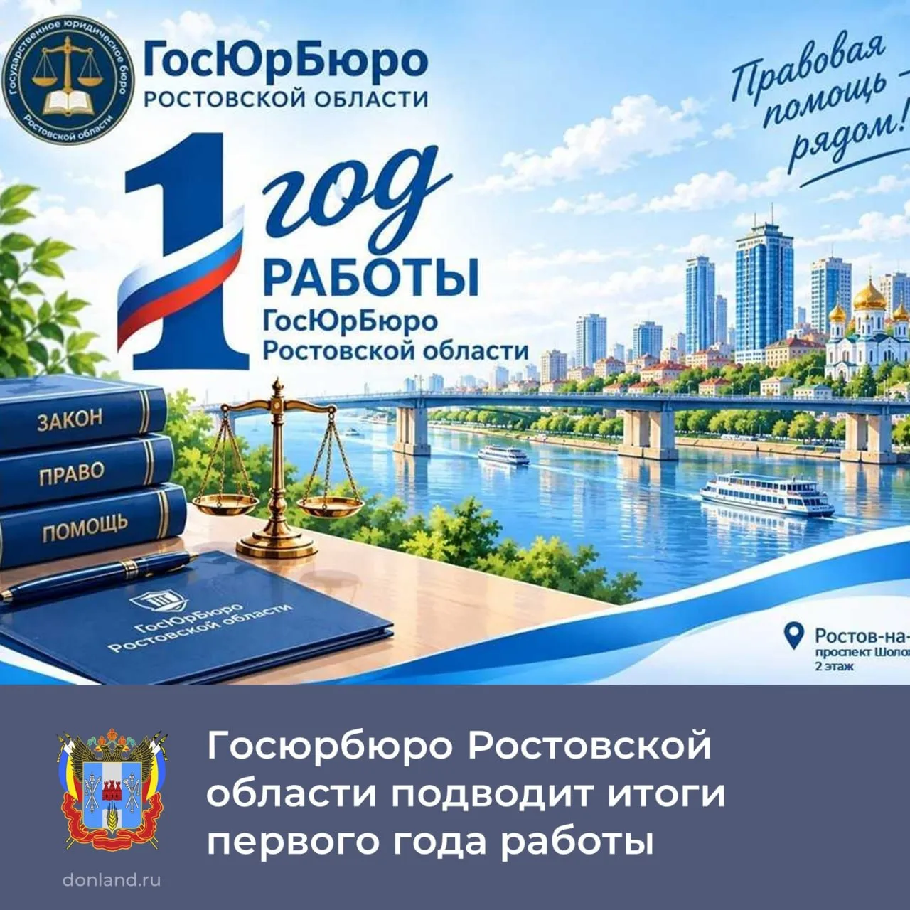 📌 За год специалисты областного госюрбюро подготовили свыше 50 исковых заявлений и пре...