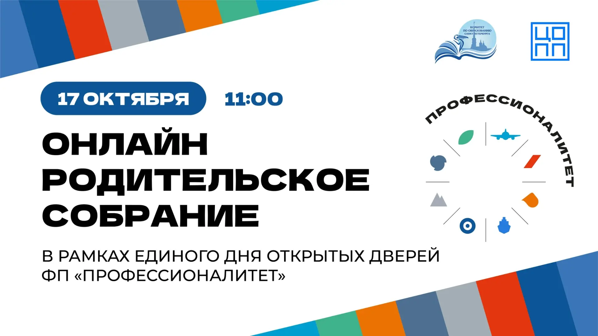 📣 Комитет по образованию приглашает присоединиться к родительскому собранию в рамках Е...