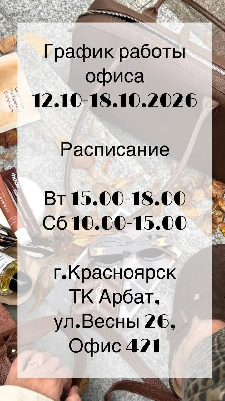 ‼️ГРАФИК РАБОТЫ ОФИСА С 12.10-18.10.2026‼️