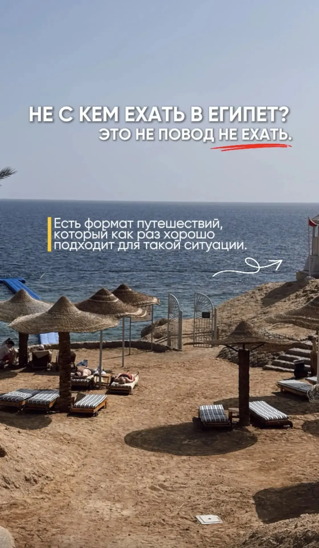ЕГИПЕТ ДЛЯ ТЕХ, КТО ХОЧЕТ УВИДЕТЬ СТРАНУ И ОТДОХНУТЬ У МОРЯ.