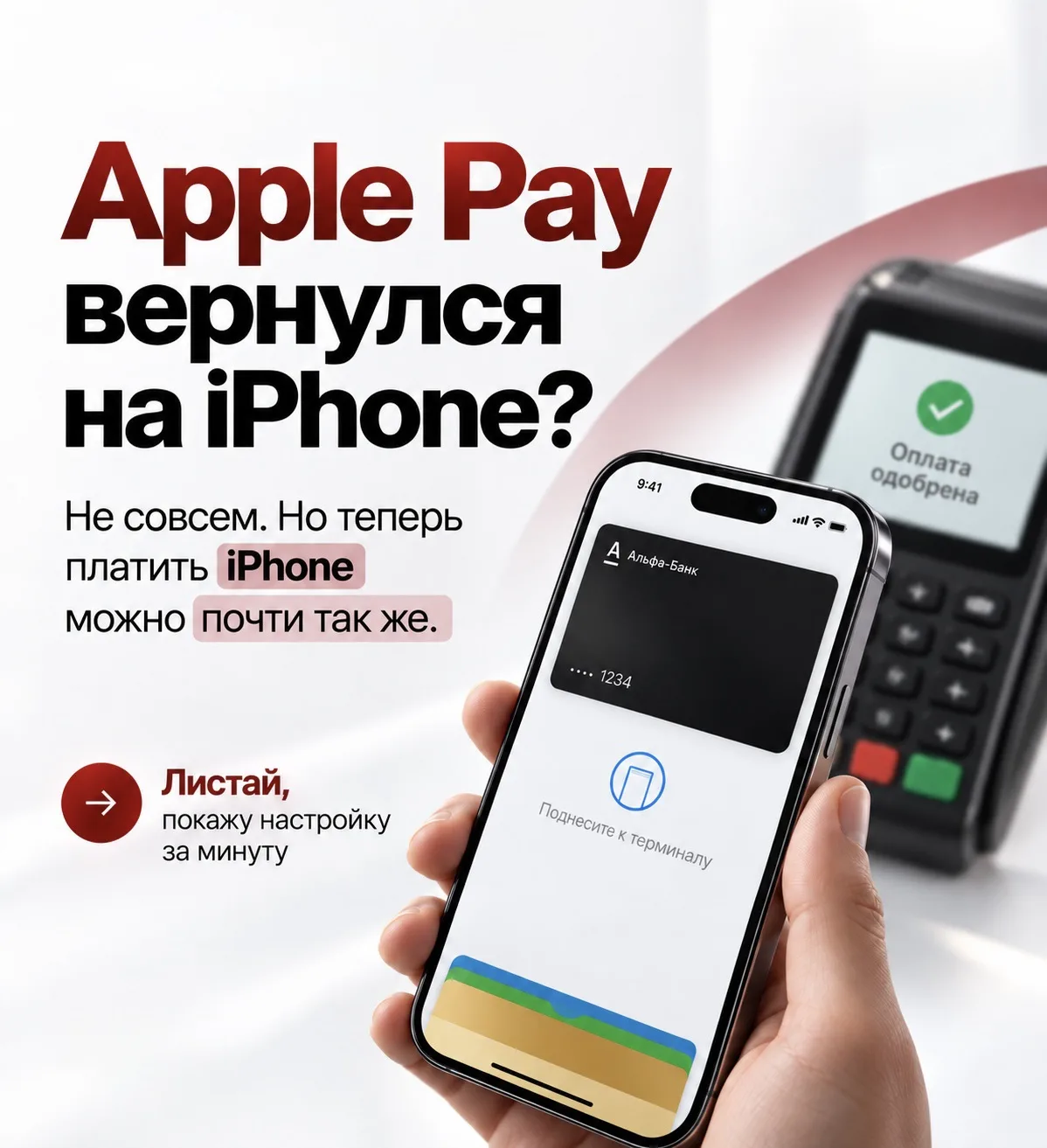 Оплачивать покупки iPhone стало ещё удобнее 📱✨