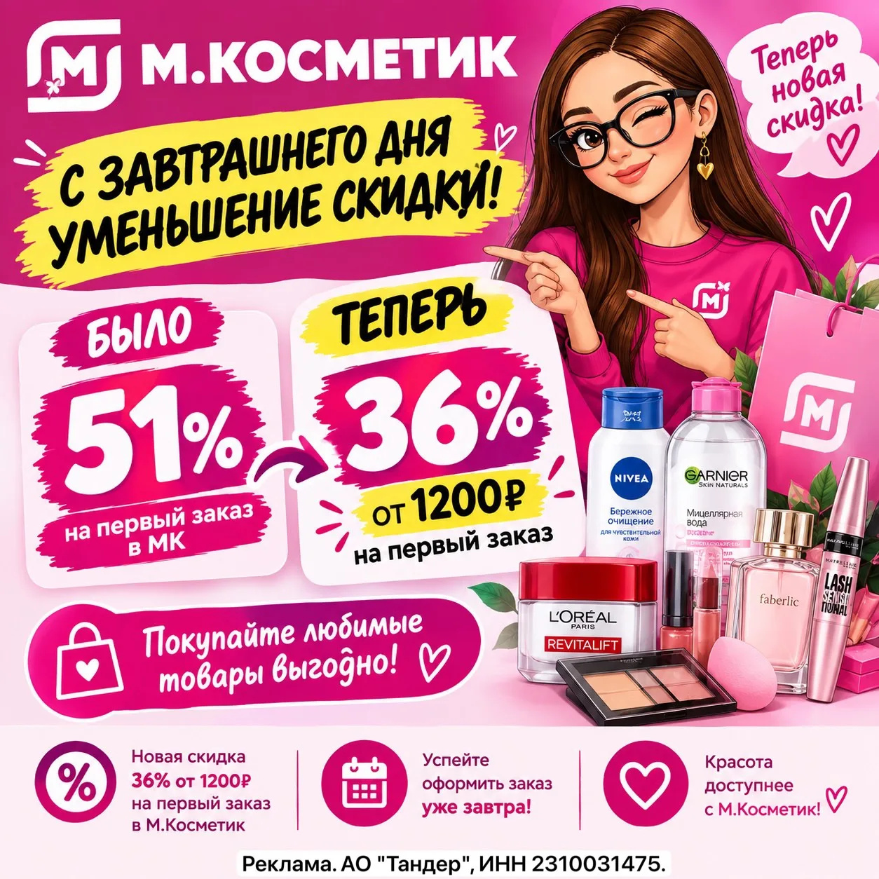 М.Косметик