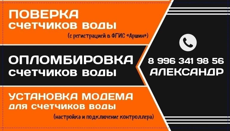 ✅Поверка счетчиков воды с занесением в Аршин.