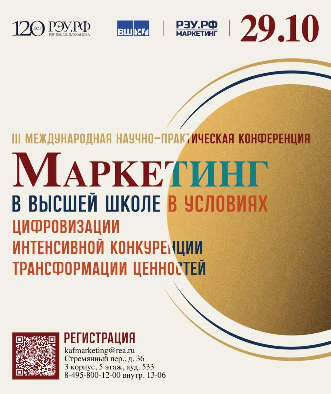 📚 III Международная научно-практическая конференция