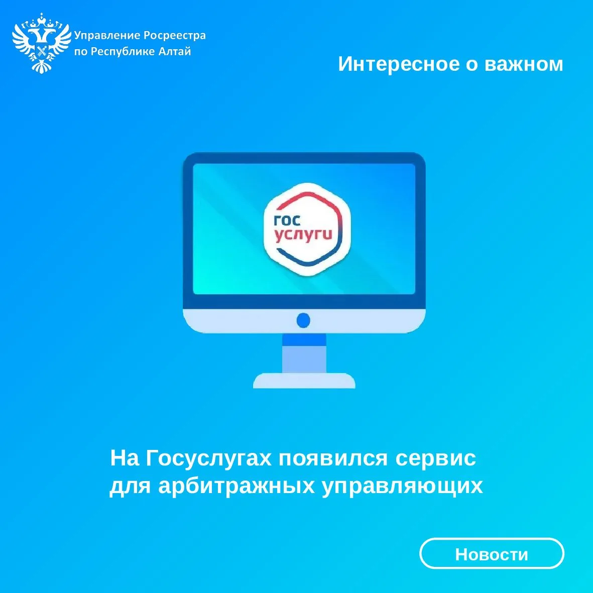 Управление Росреестра по Республике Алтай напоминает,  на портале Госуслуг реализована ...