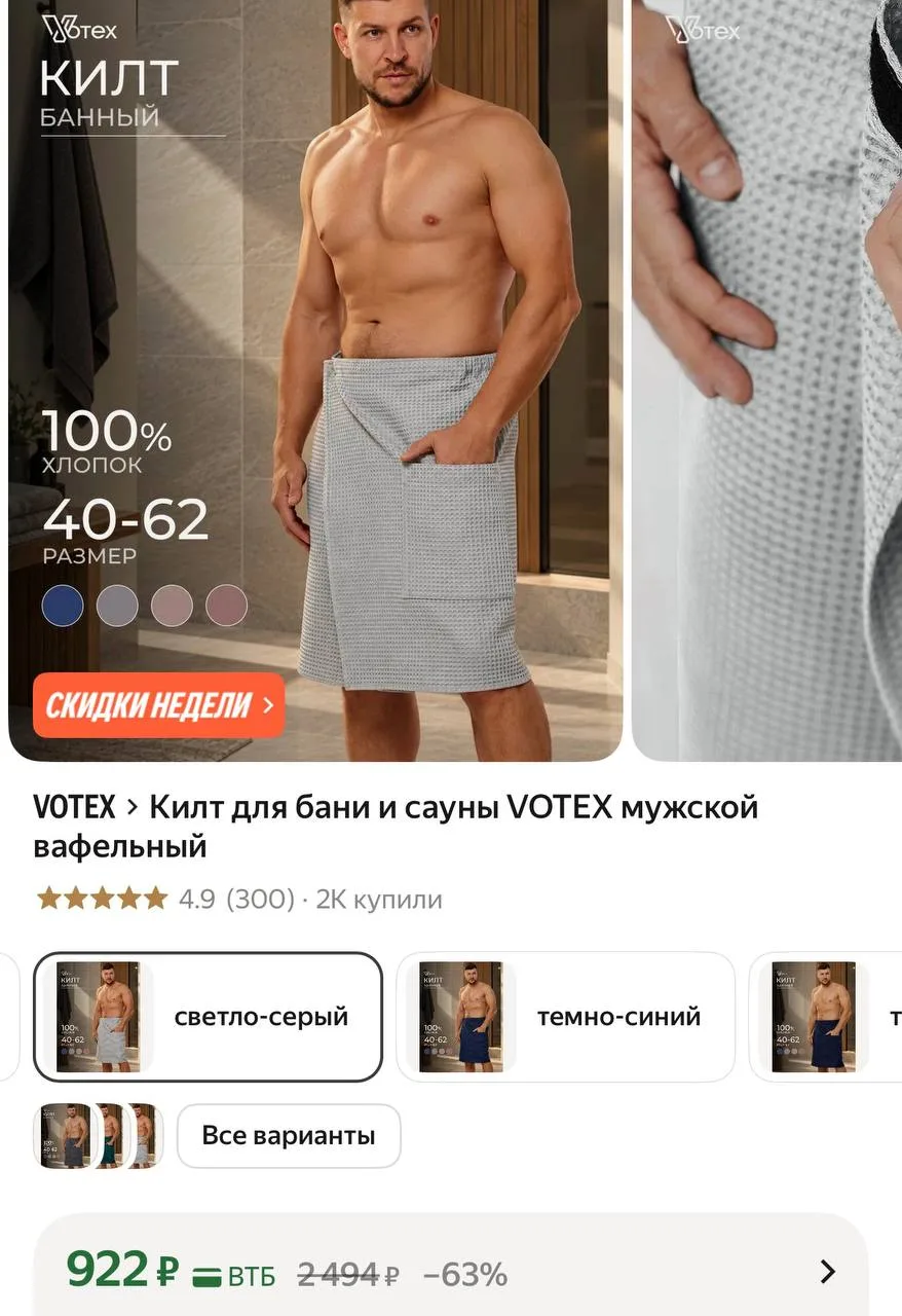 Килт для бани и сауны VOTEX мужской вафельный