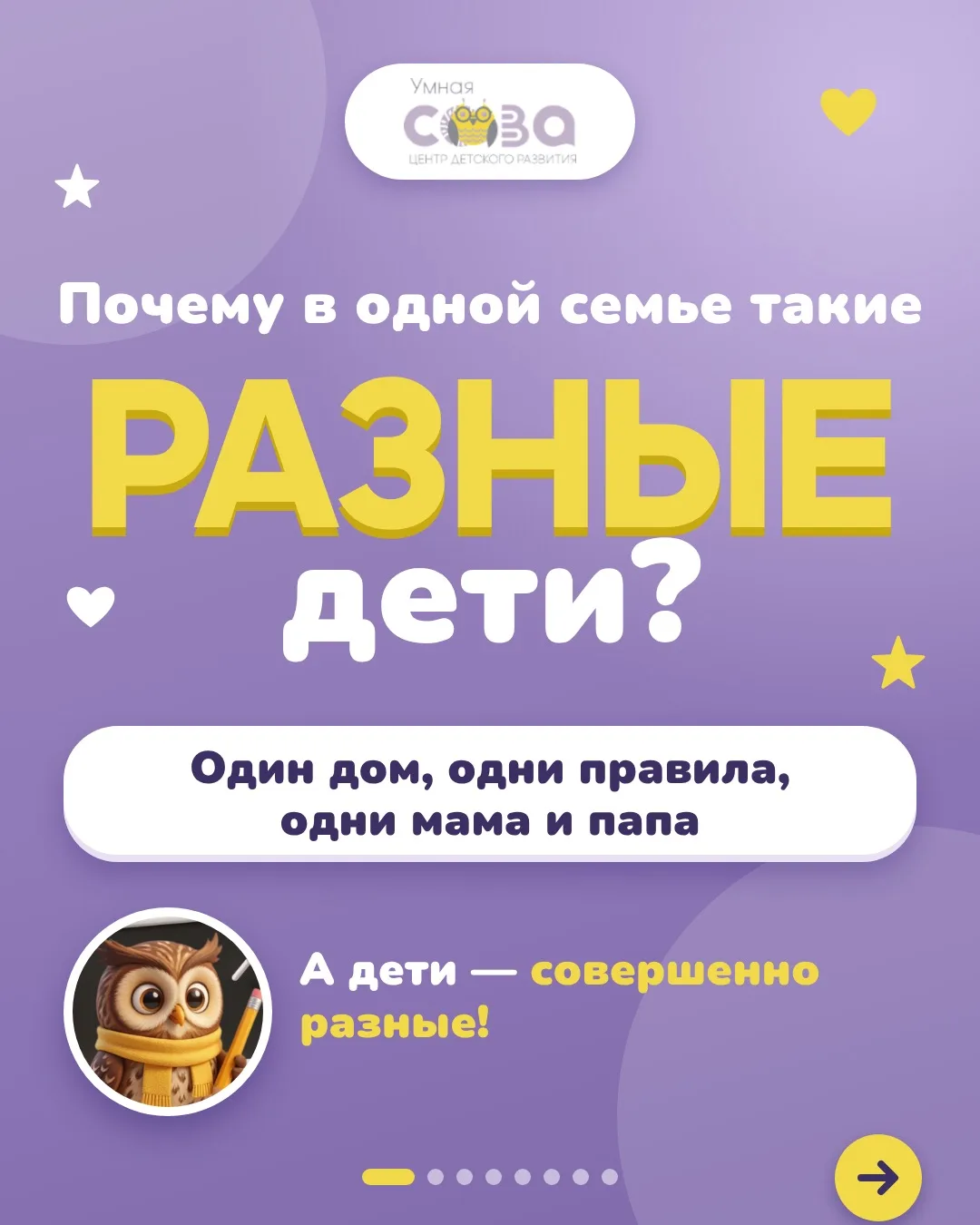 🧐Почему в одной семье такие разные дети?