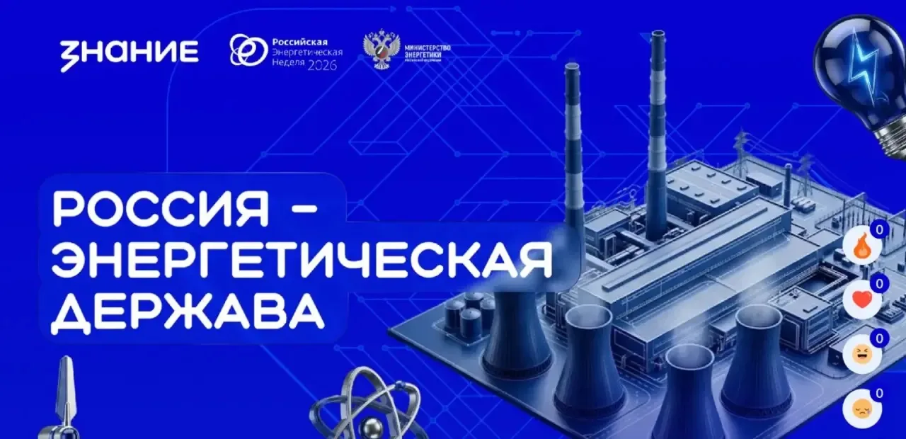⚡ Энергия, которая делает нашу жизнь комфортнее!